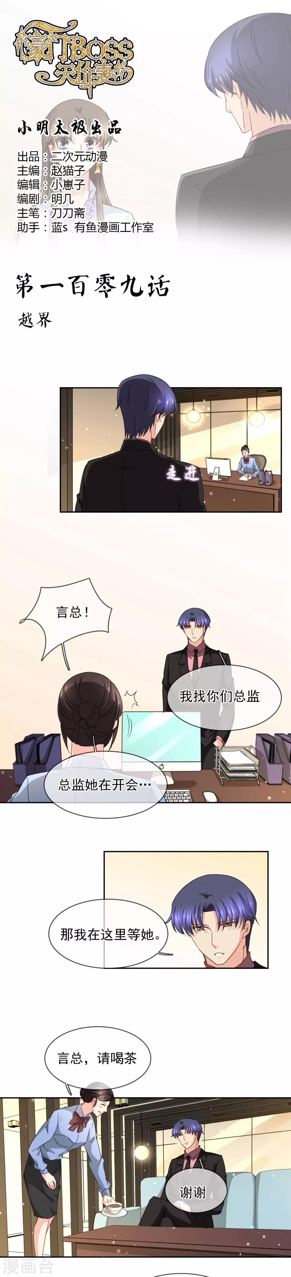 豪門BOSS天價妻 - 第109話 越界 - 1