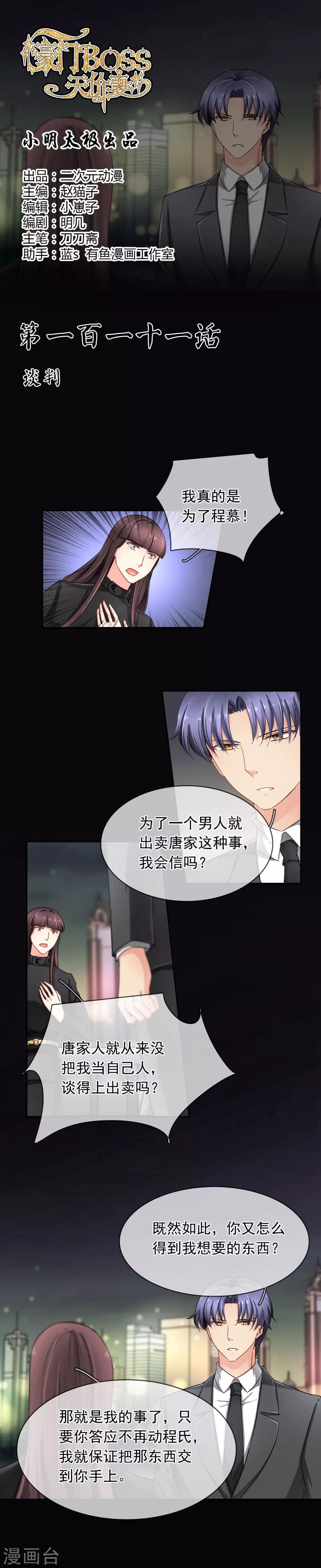 第111话 谈判-第117话