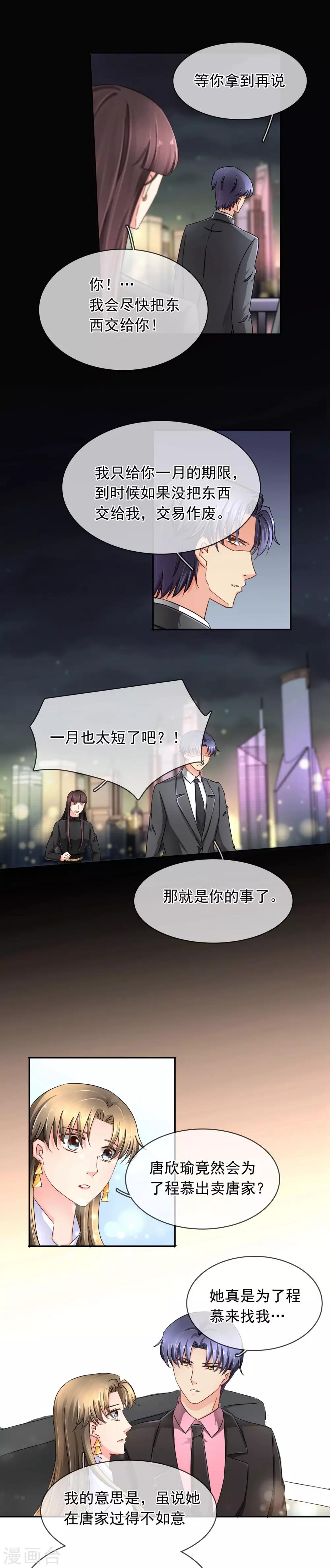 第111话 谈判-第117话