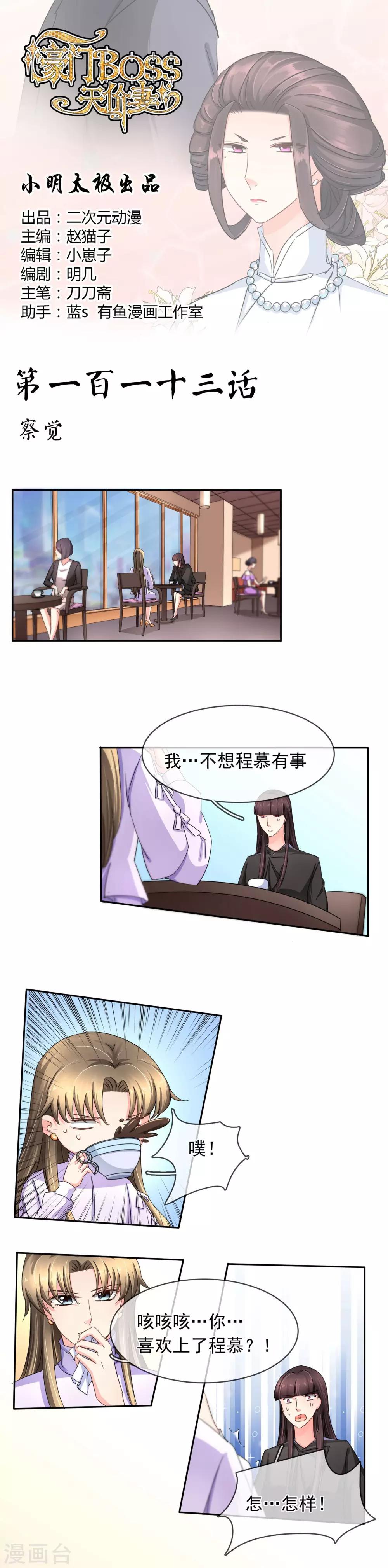 第113话 察觉-第119话