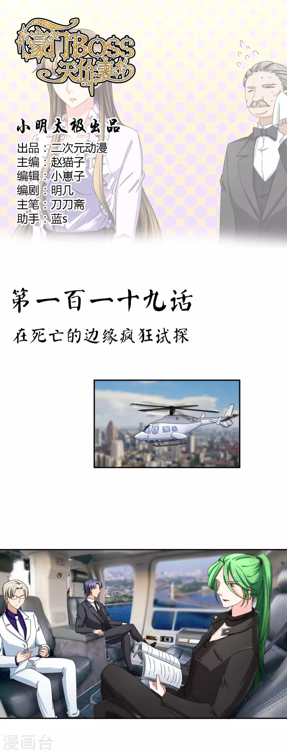 第119话 在死亡的边缘疯狂试探-第125话