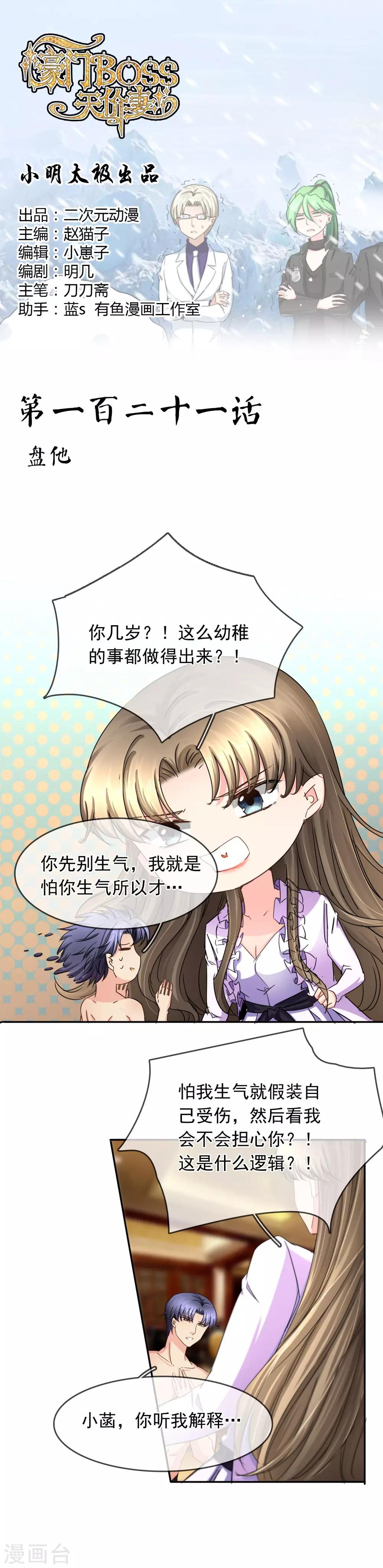 第121话 盘他-第127话