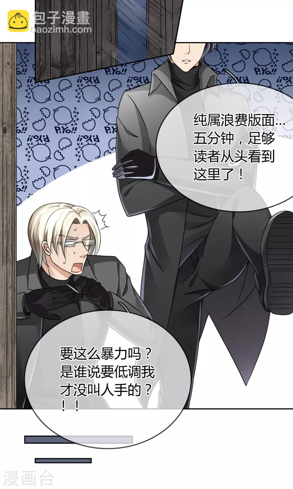 第30话 遇袭-第31话