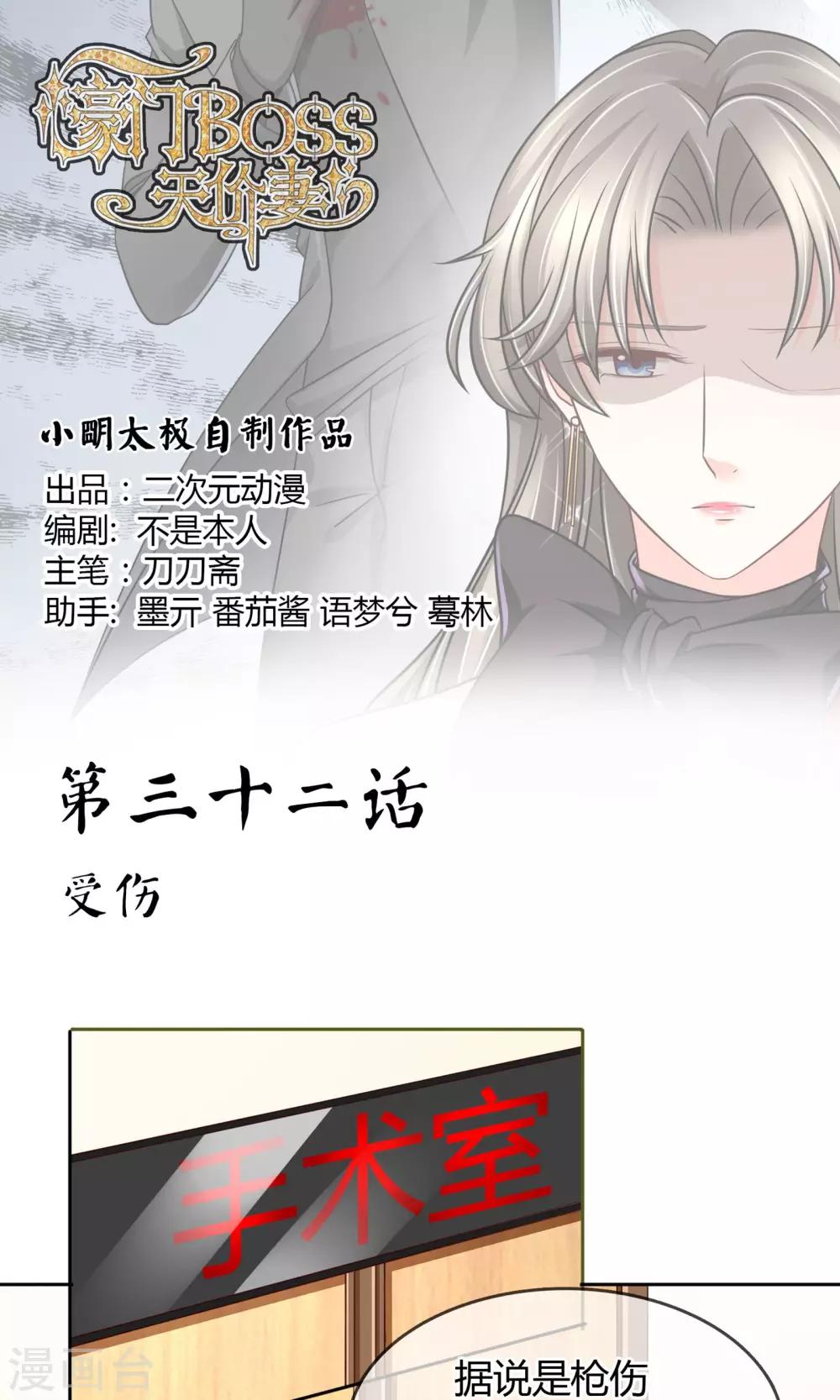 第32话 受伤-第33话