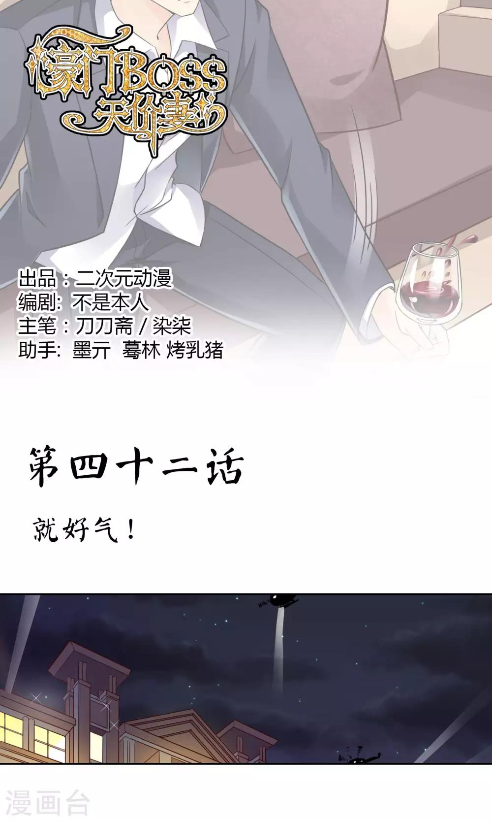 第42话 就好气-第43话