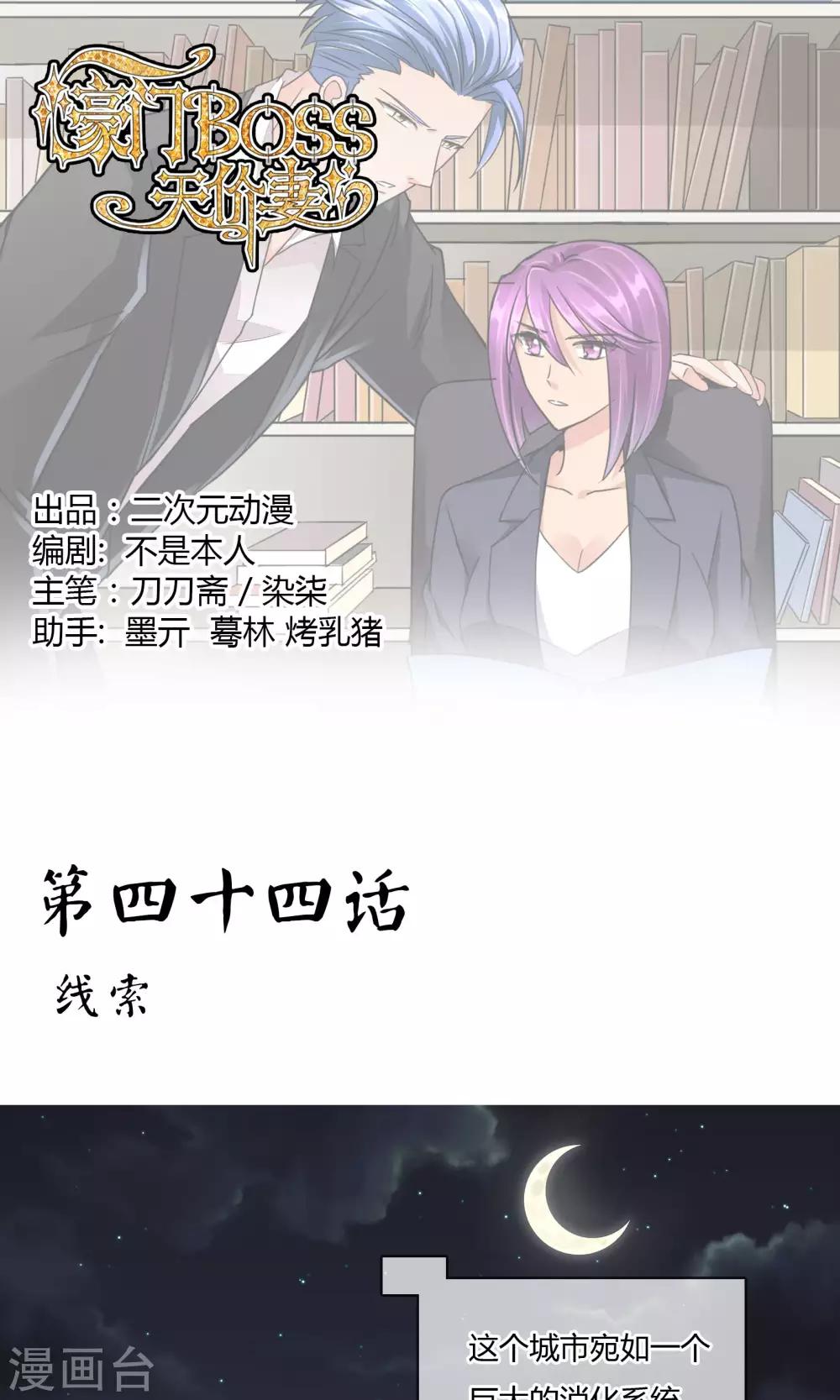 第44话 线索-第45话