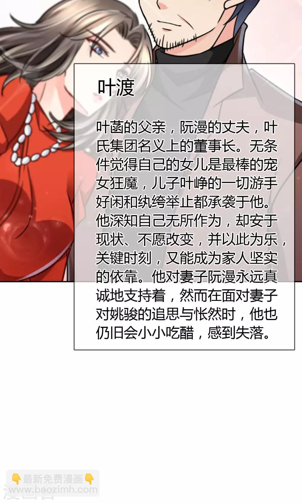 番外 人物设定-第51话