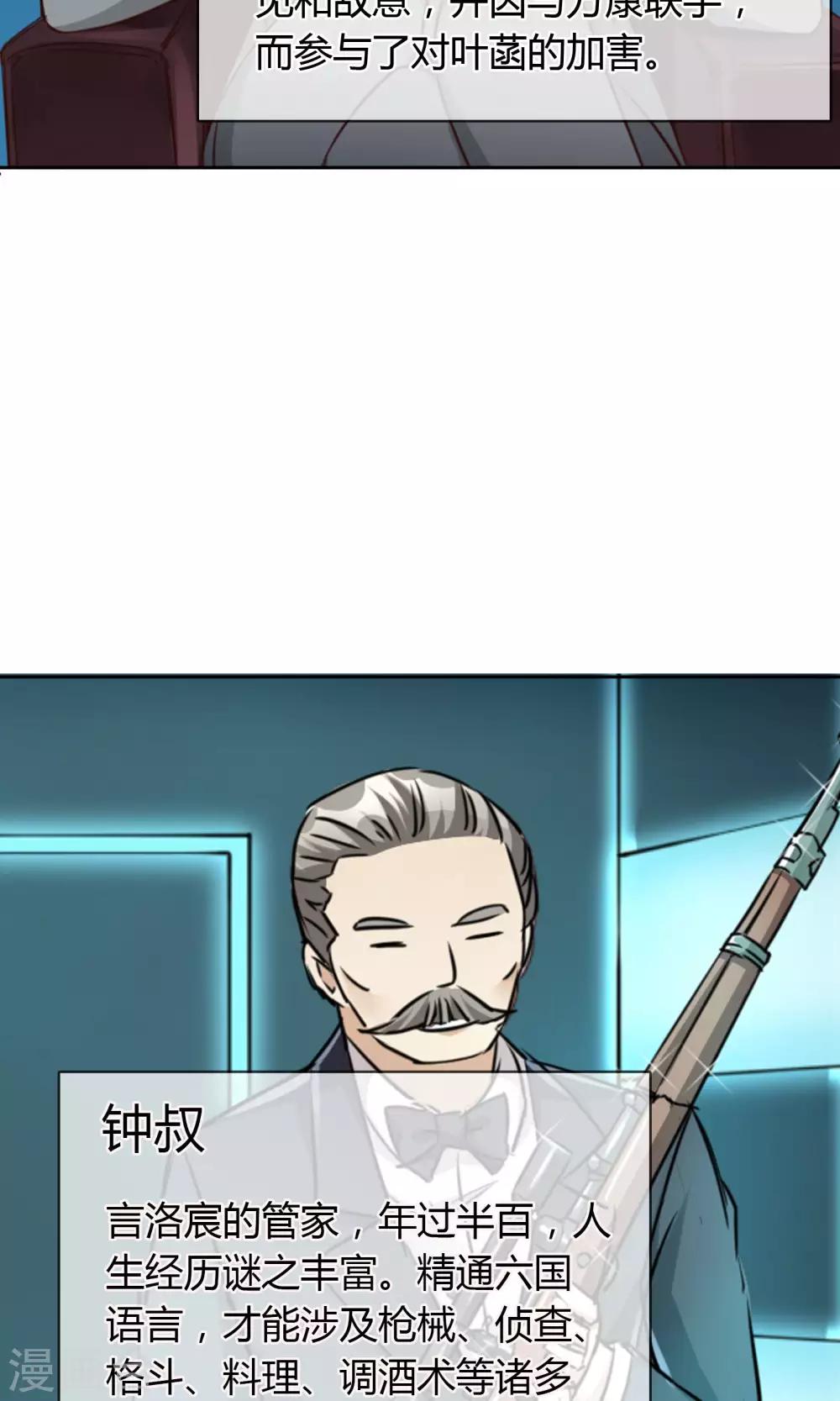 番外 人物设定-第51话