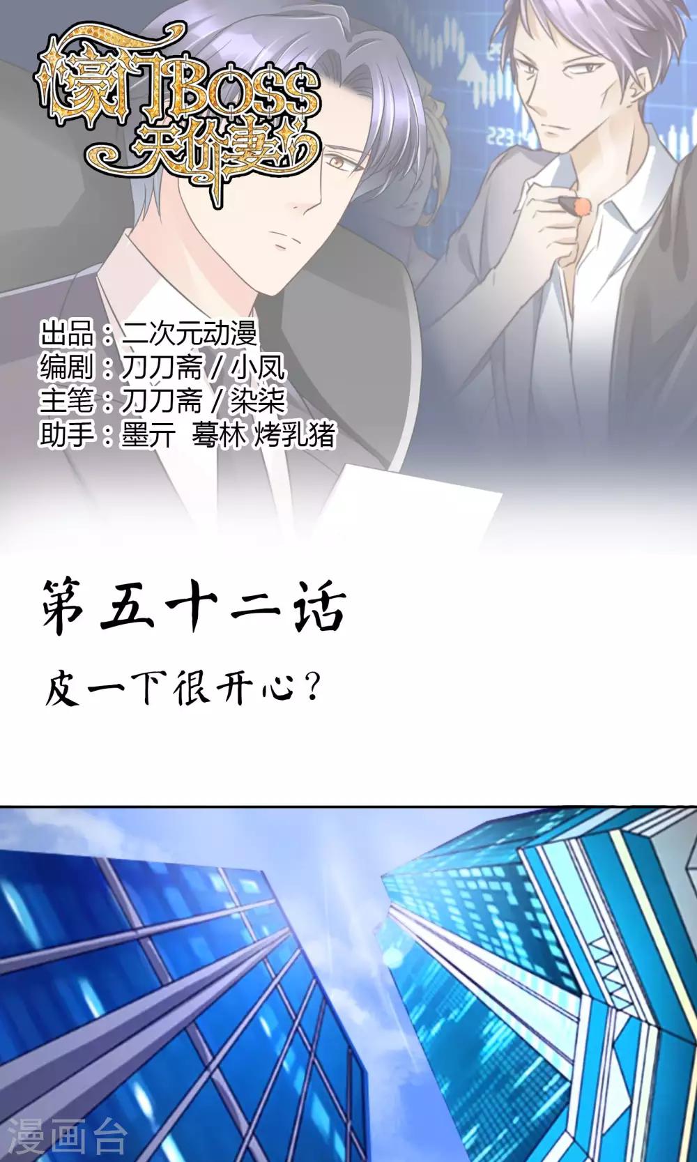 第52话 皮一下很开心-第55话