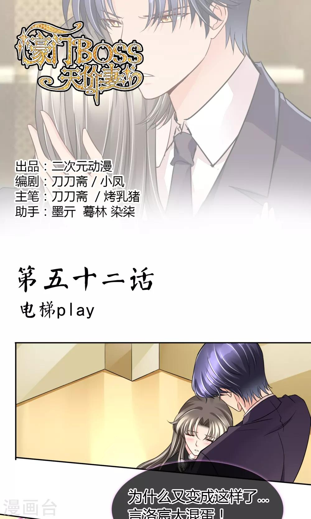 第54话 电梯play-第57话