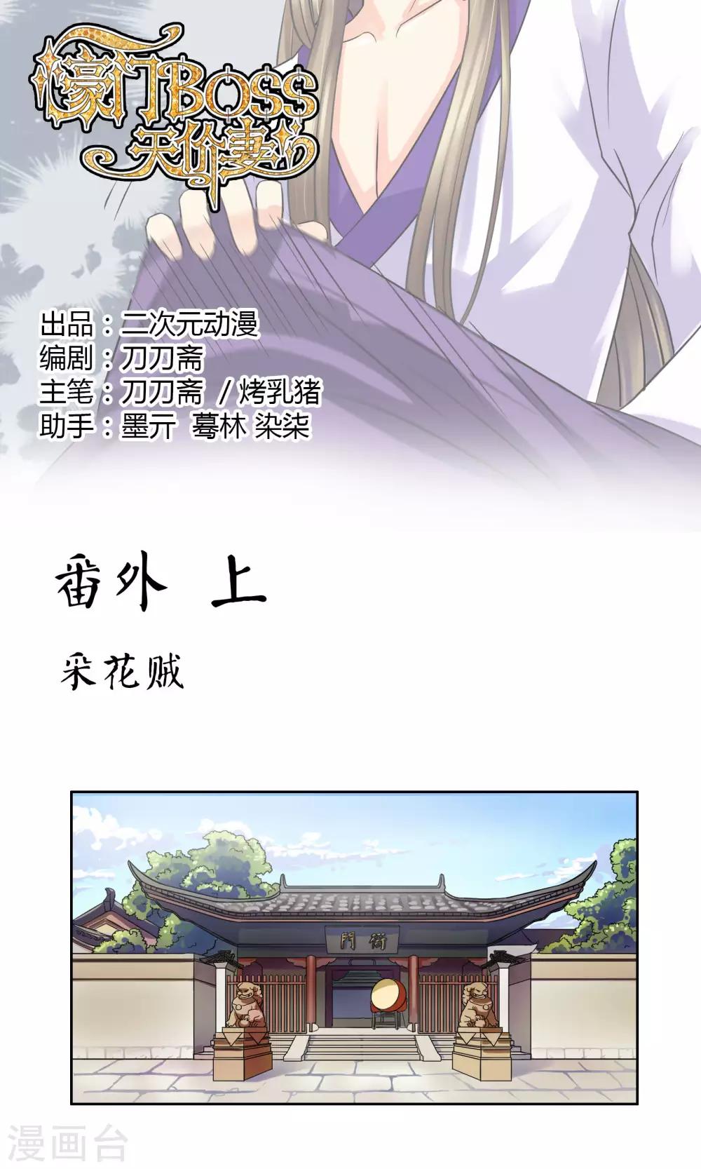 番外上 采花贼-第59话