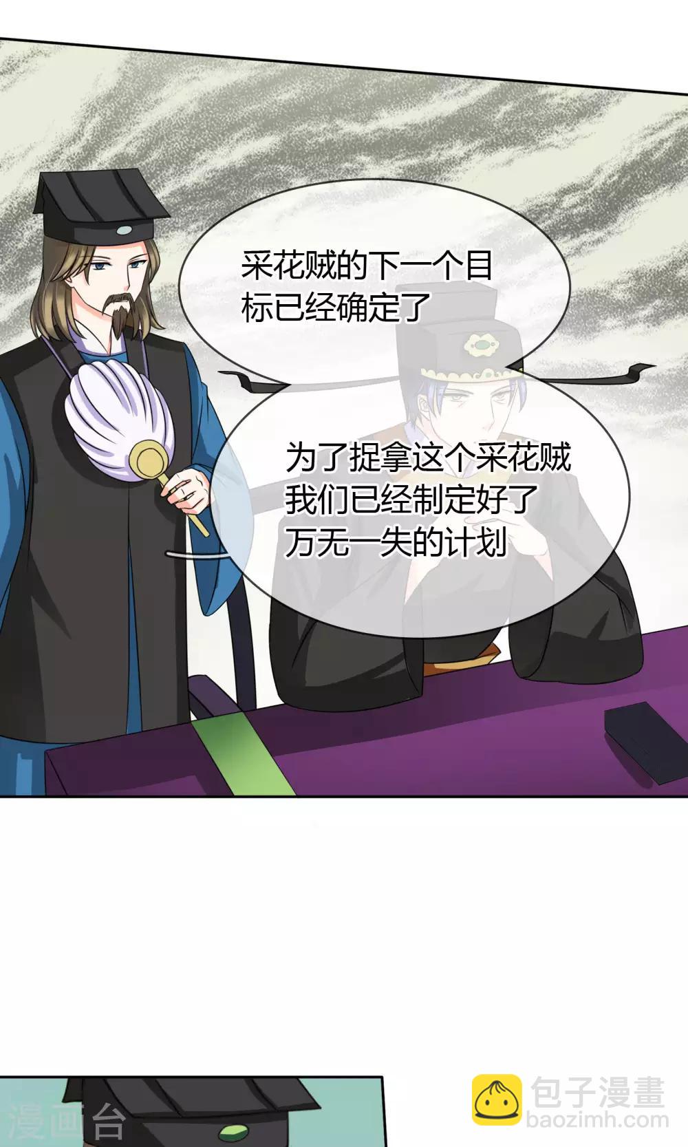 番外上 采花贼-第59话