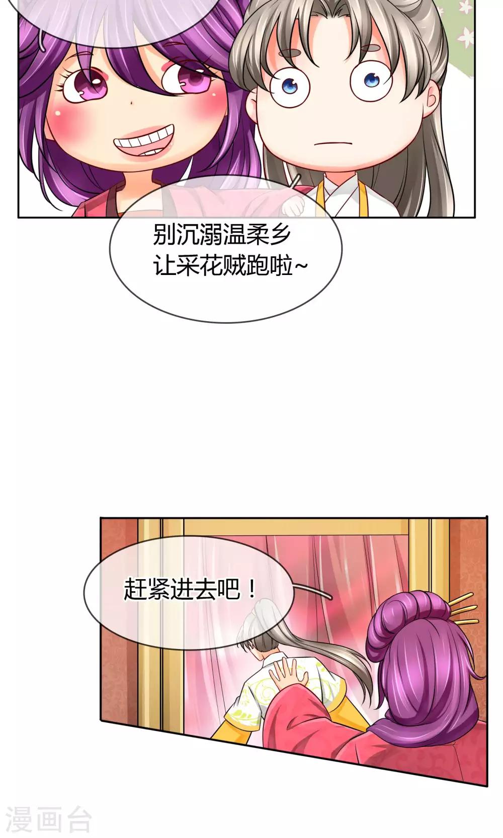 番外下 采花贼-第61话