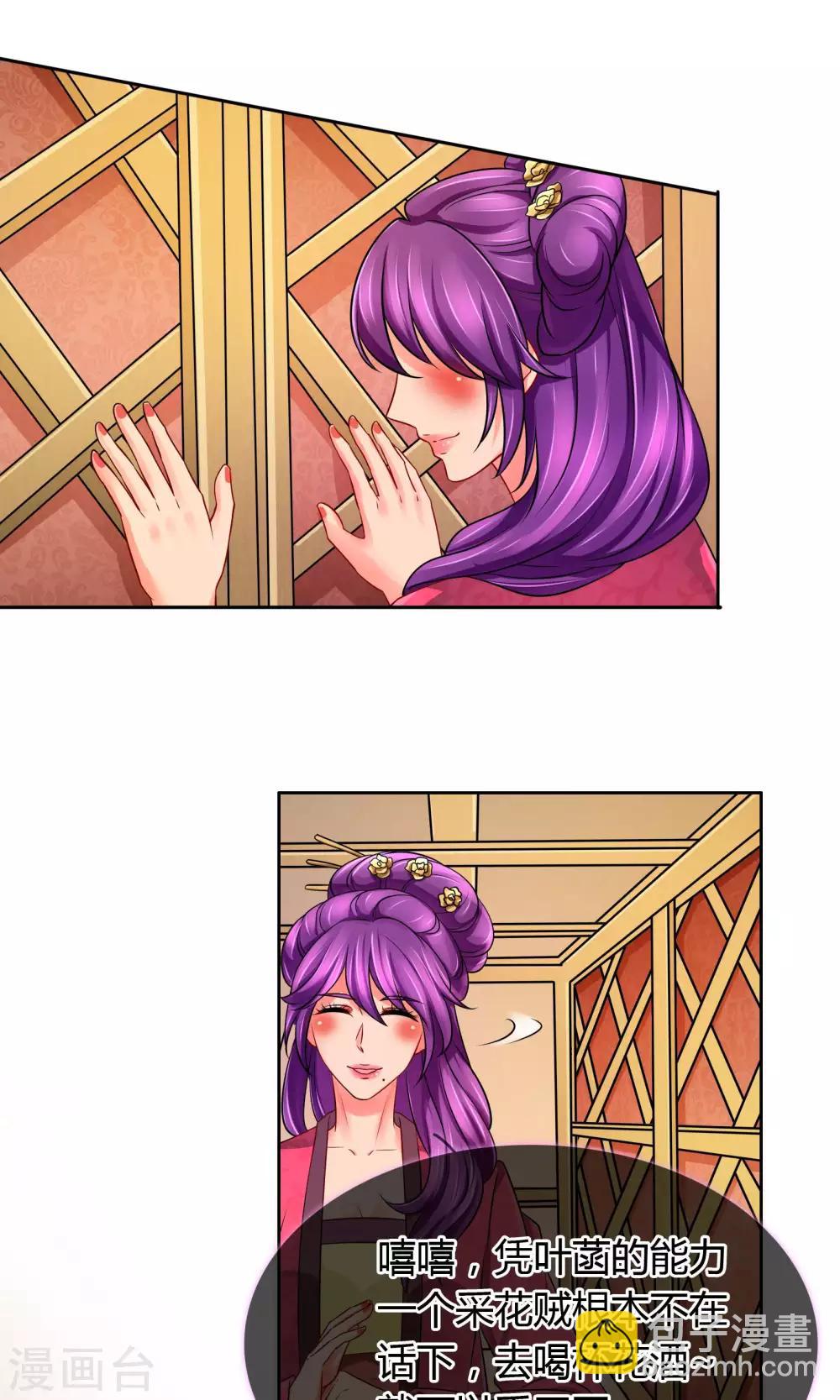 番外下 采花贼-第61话