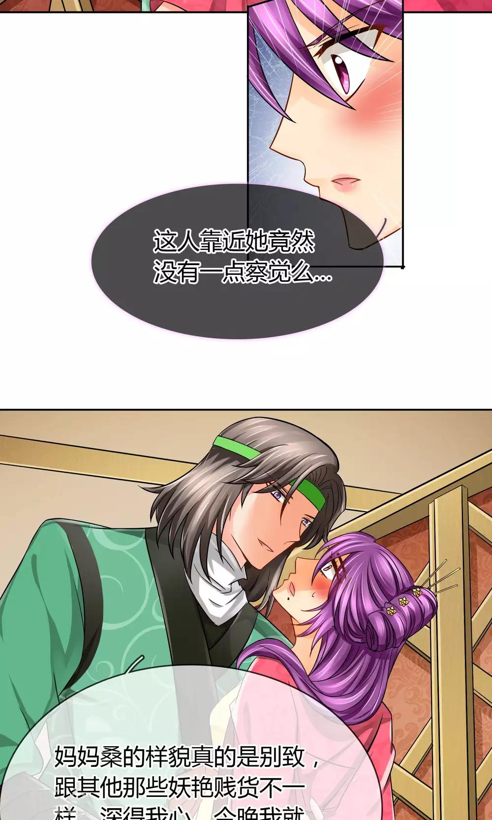 番外下 采花贼-第61话