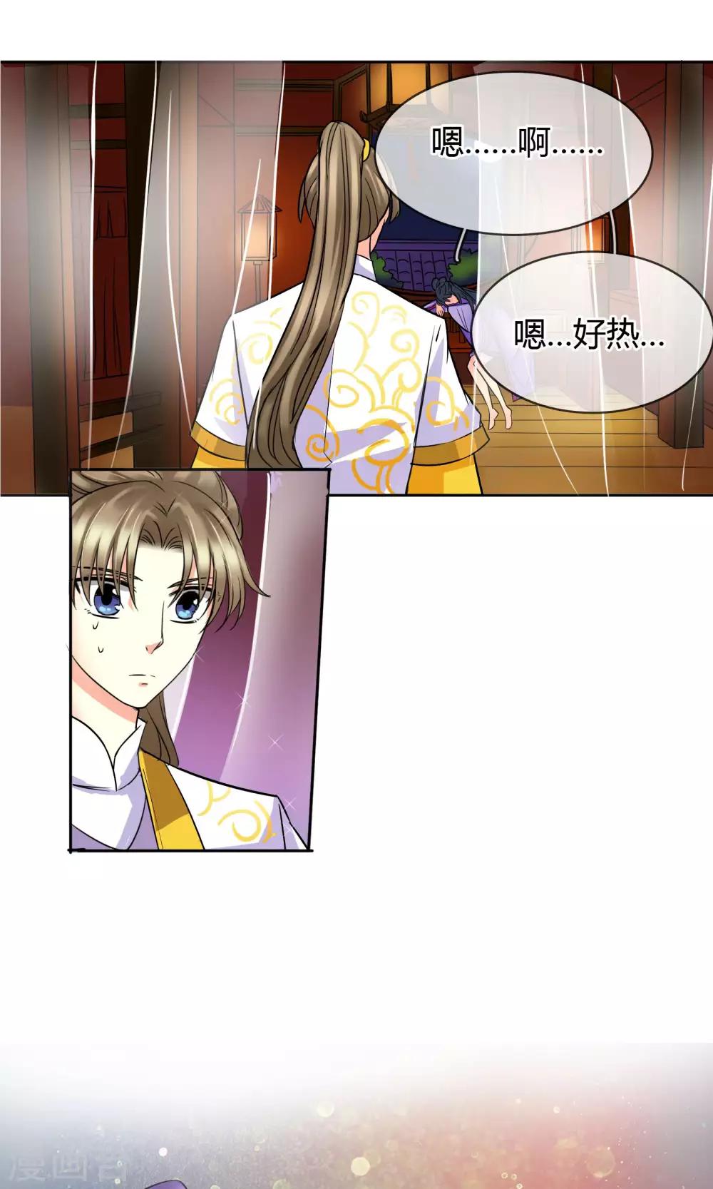 番外下 采花贼-第61话