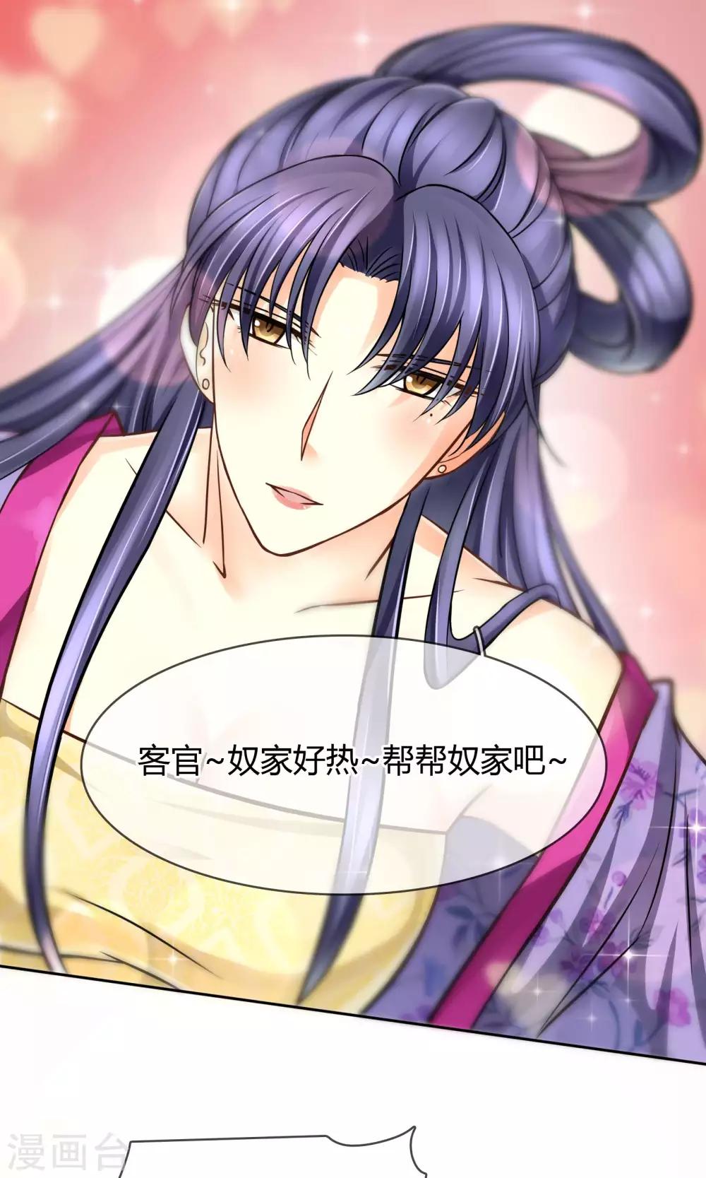 番外下 采花贼-第61话