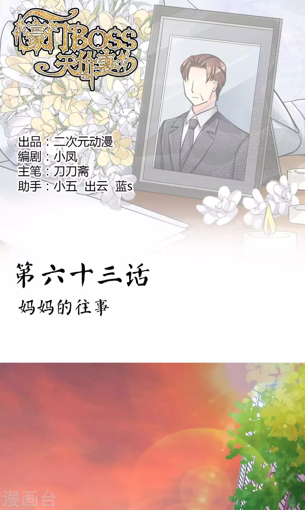 第63话 妈妈的往事-第69话