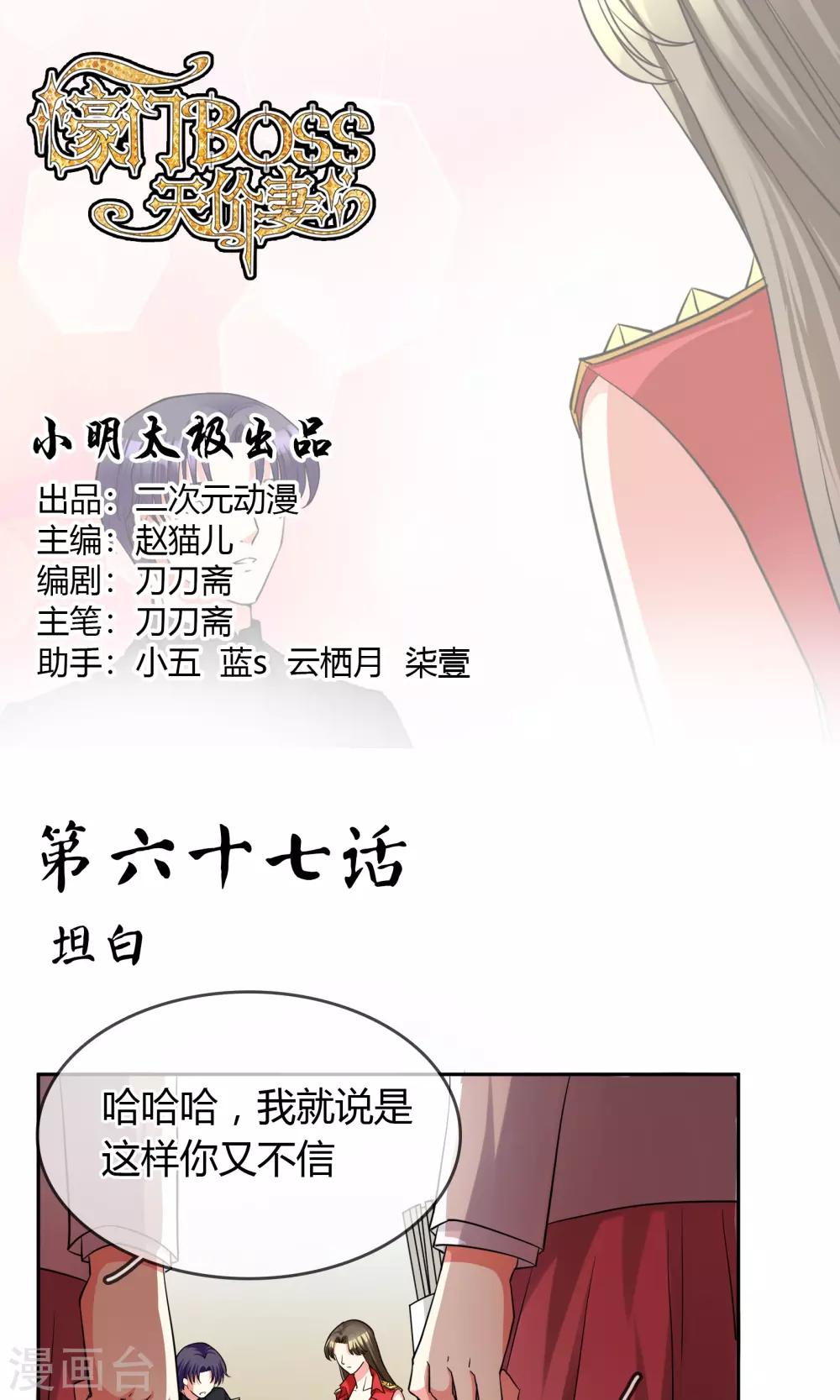 第67话 坦白-第73话