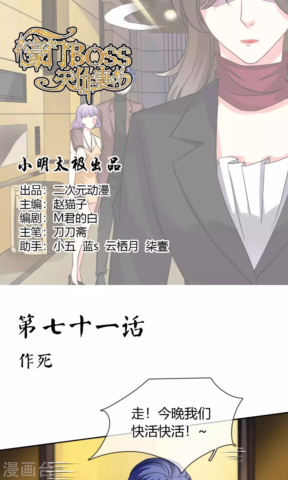 第71话 作死-第77话