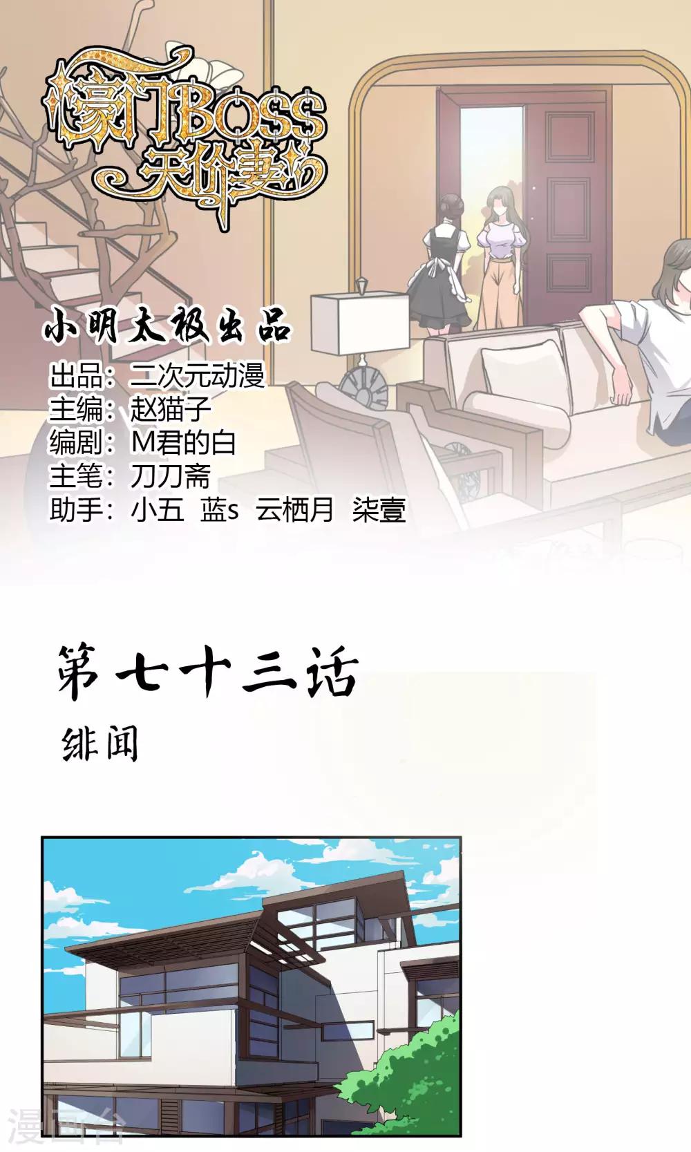 第73话 绯闻-第79话