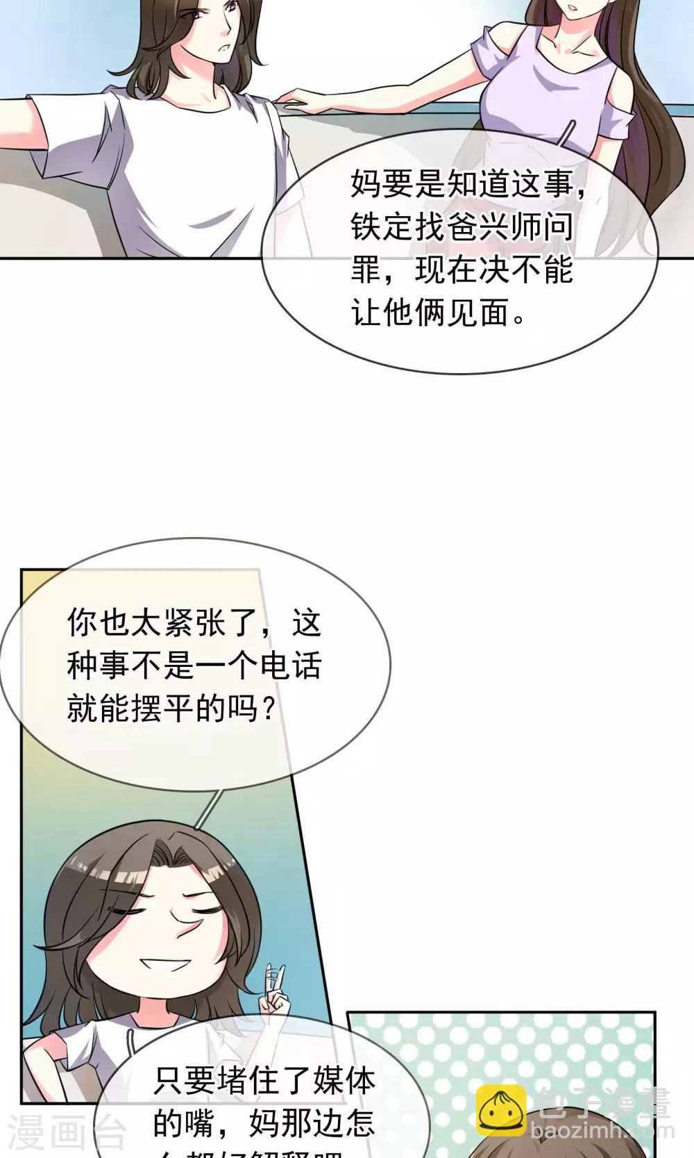 第73话 绯闻-第79话