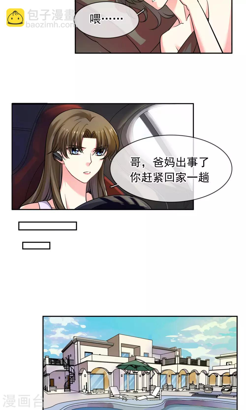 第73话 绯闻-第79话