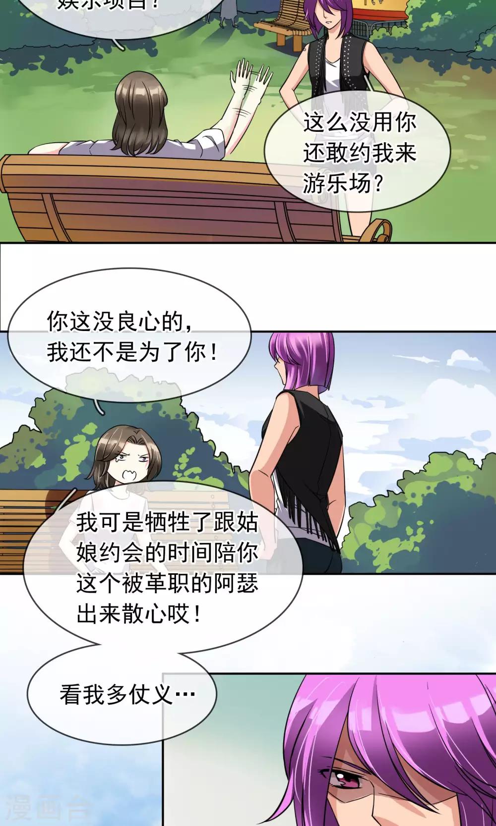 第75话 糟糕！是心动的感觉-第81话