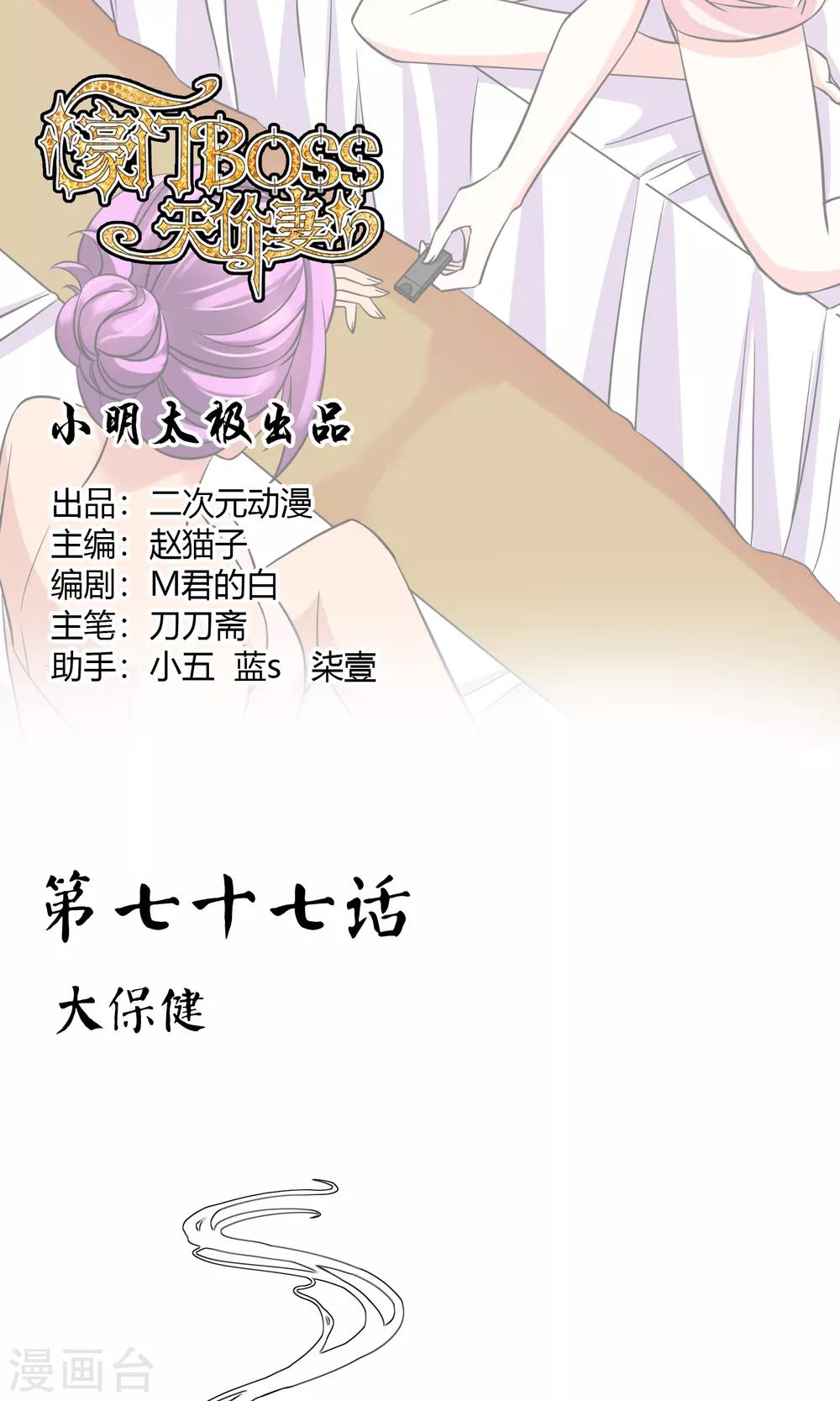 第77话 大保健-第83话