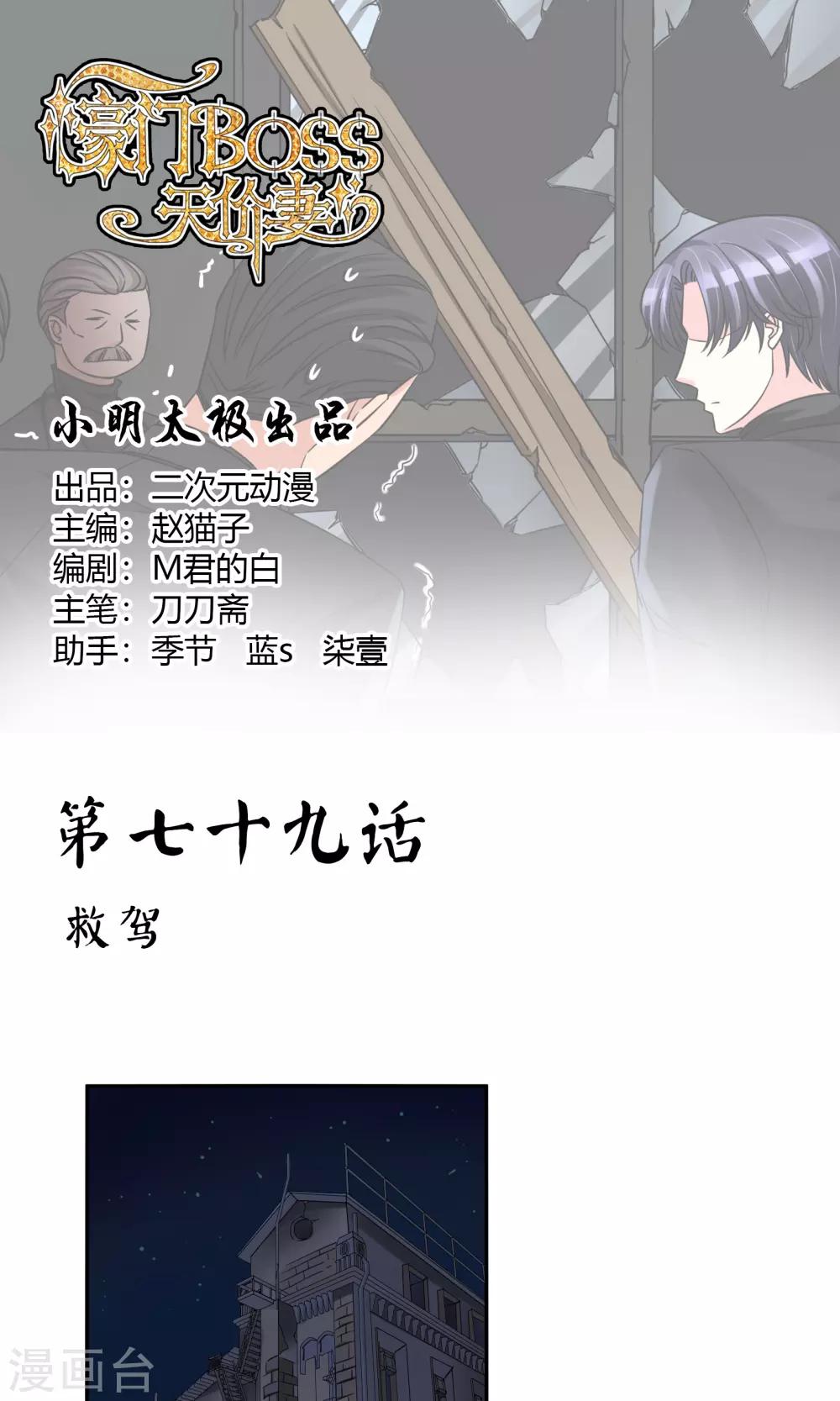 第79话 救驾-第85话