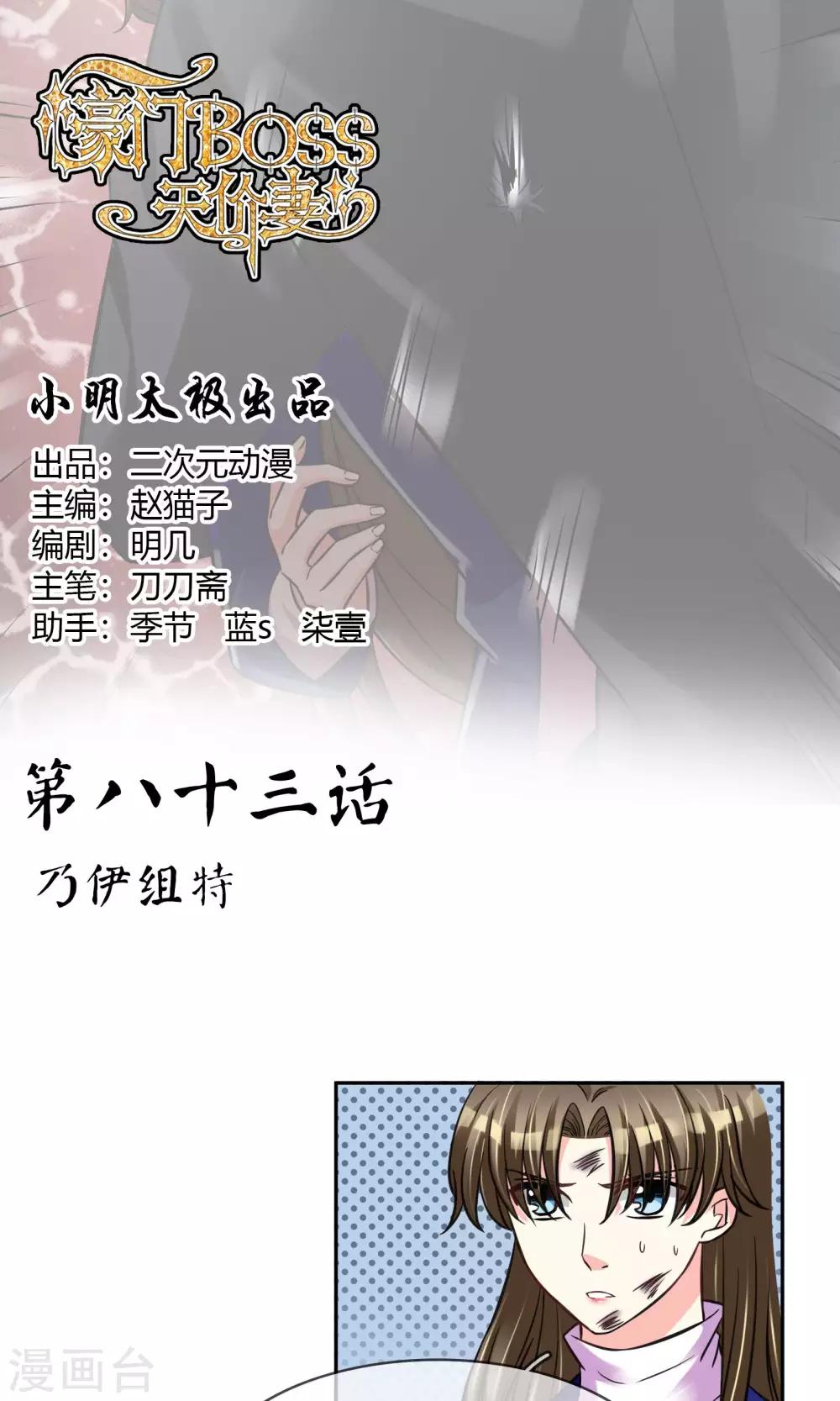 第83话 乃伊组特-第89话