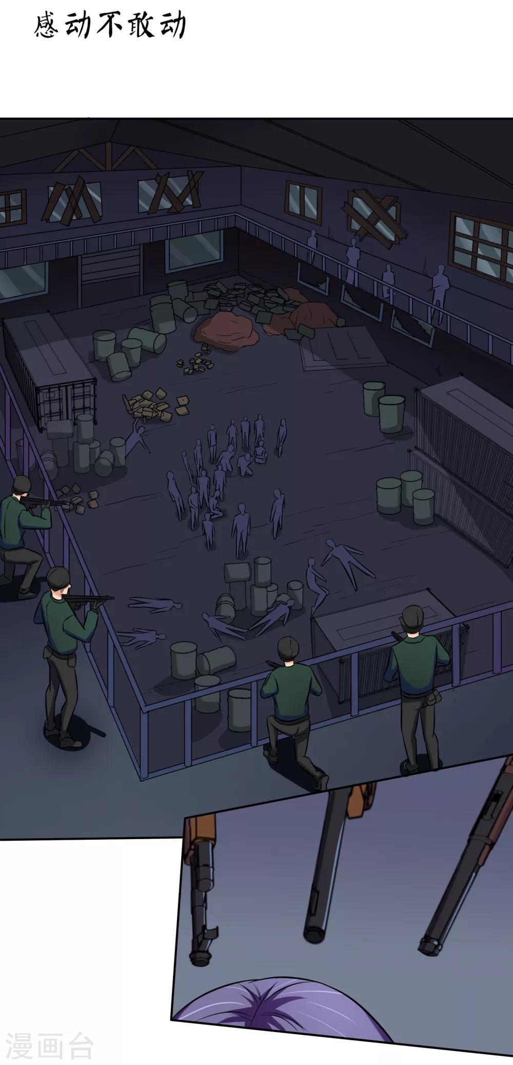 第85话 感动不敢动-第91话