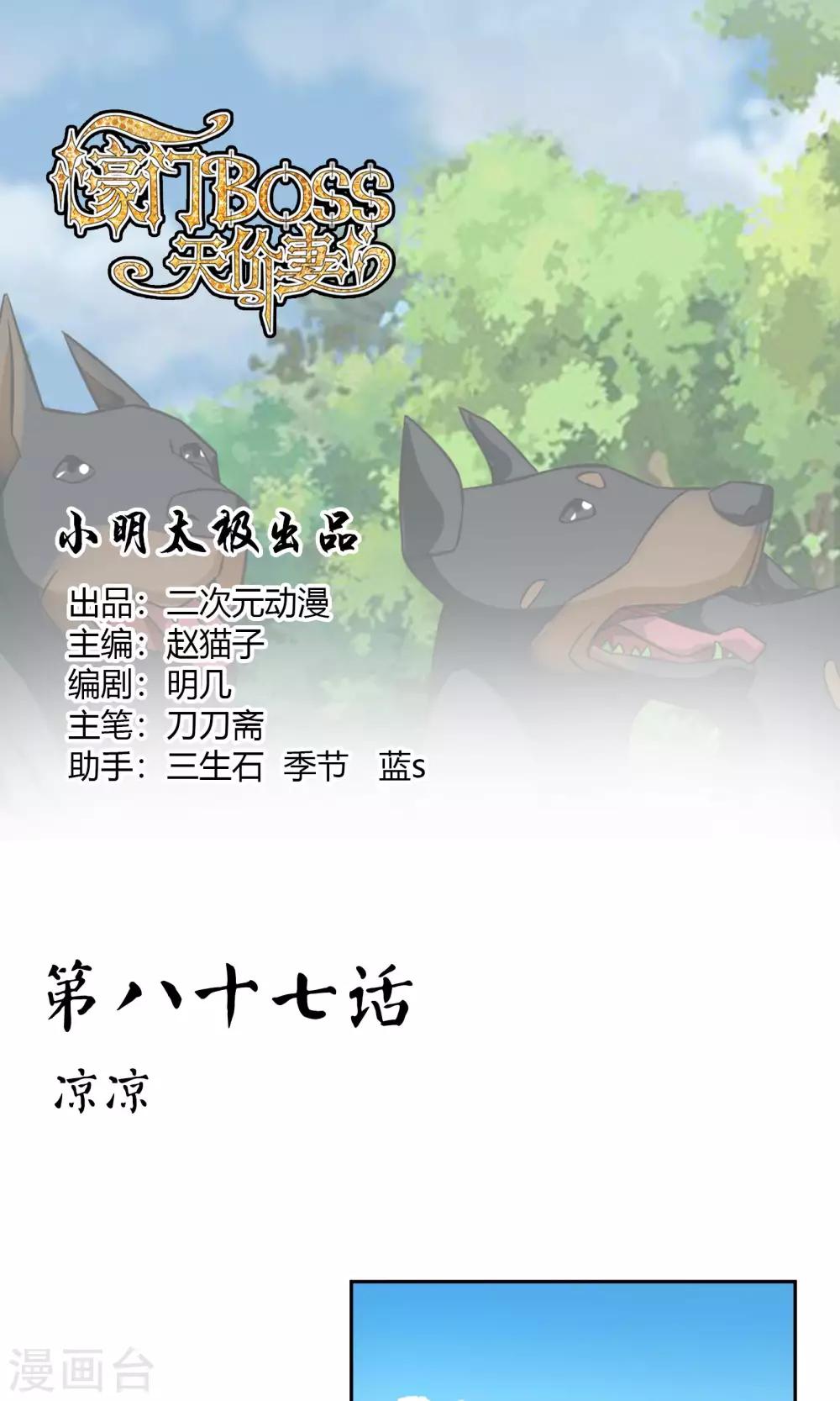 第87话 凉凉-第93话