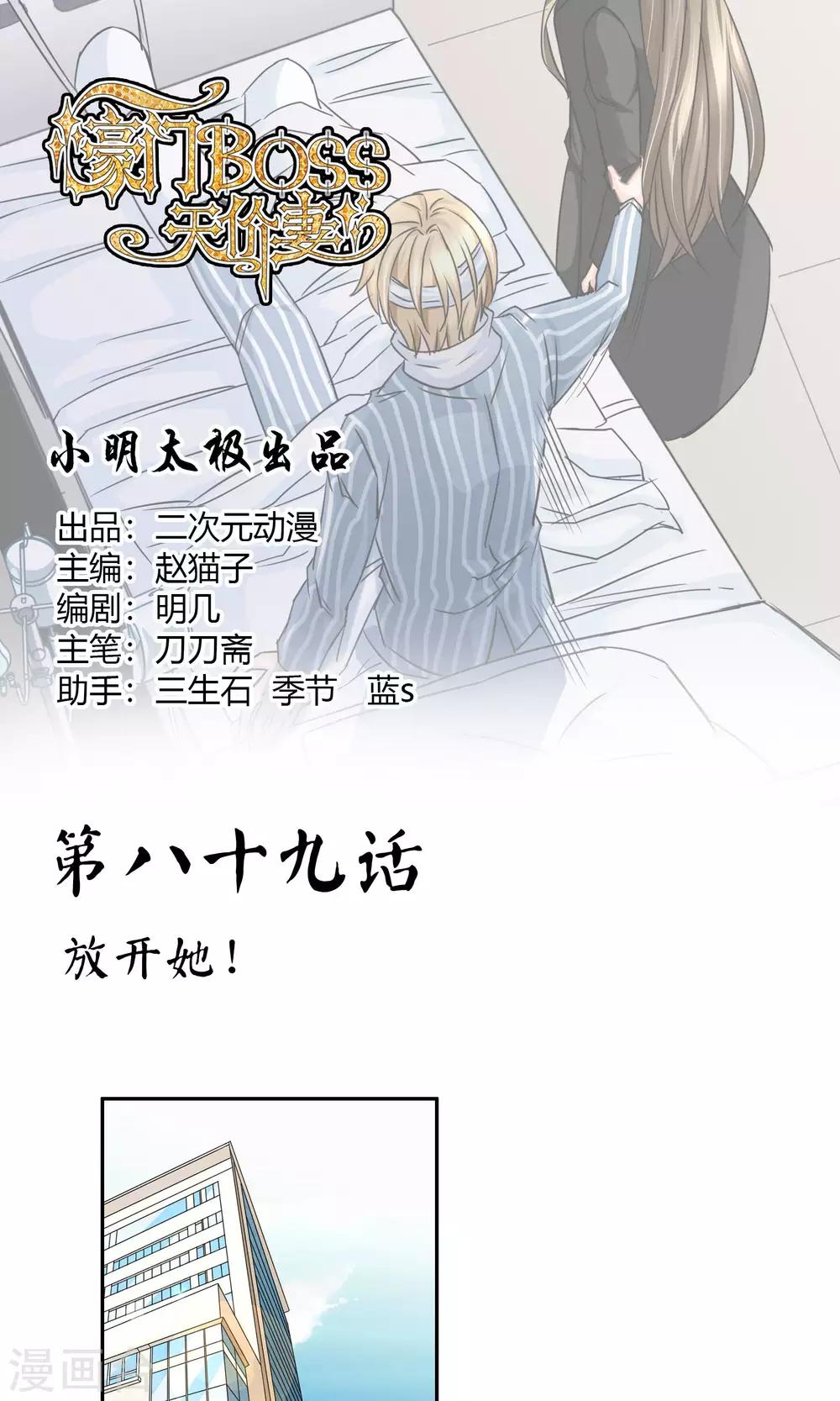 第89话 放开她！-第95话