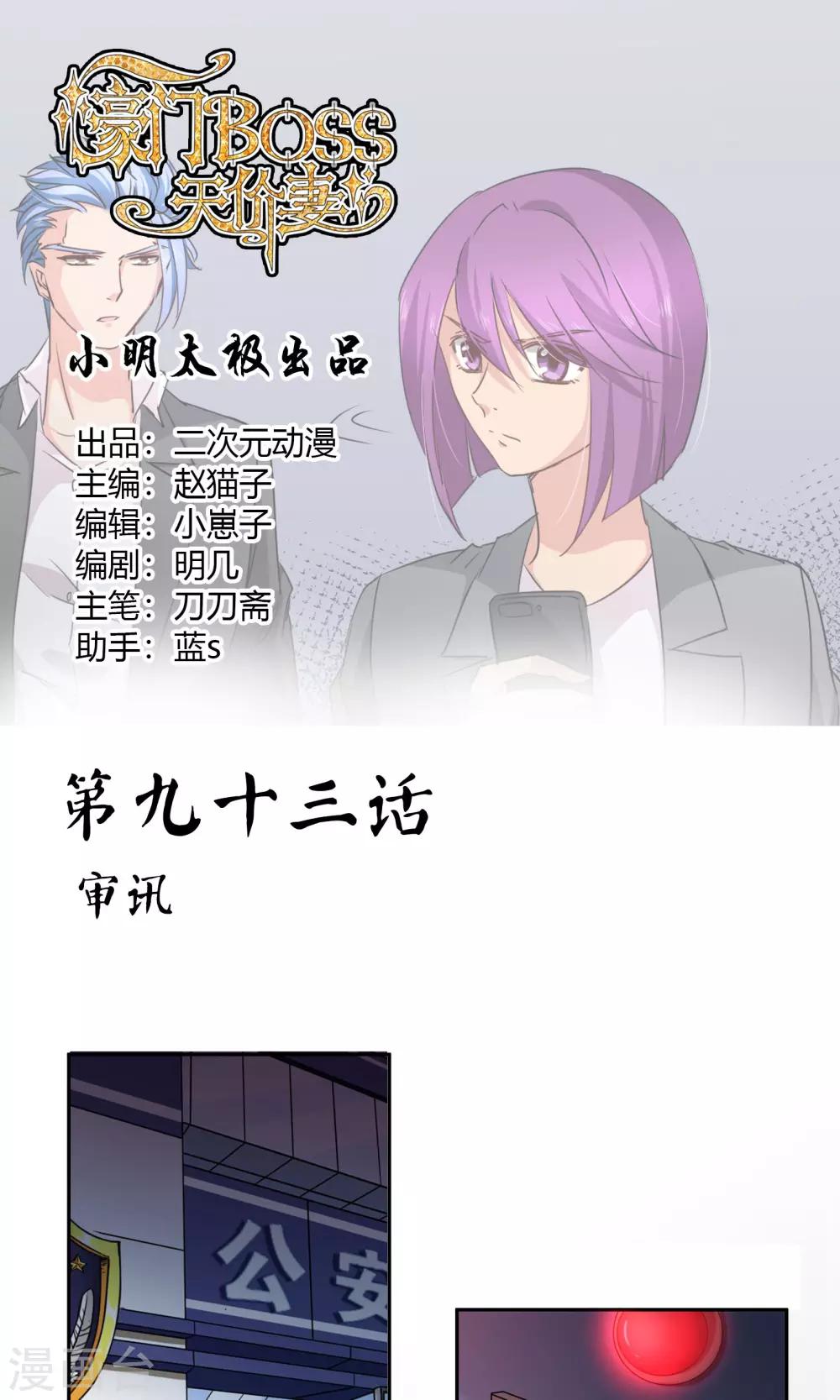 第93话 审讯-第99话