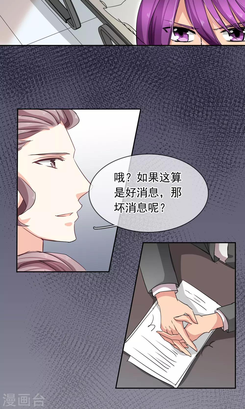 豪門BOSS天價妻 - 第93話 審訊 - 3