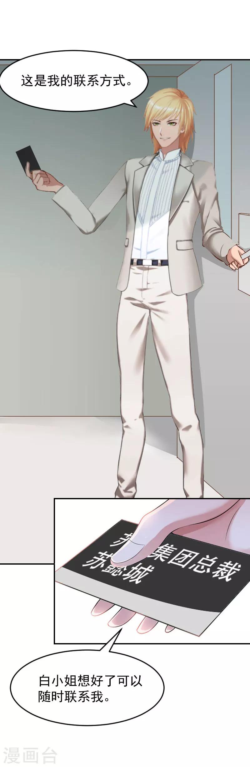 第3话 苏懿城？！-第3话