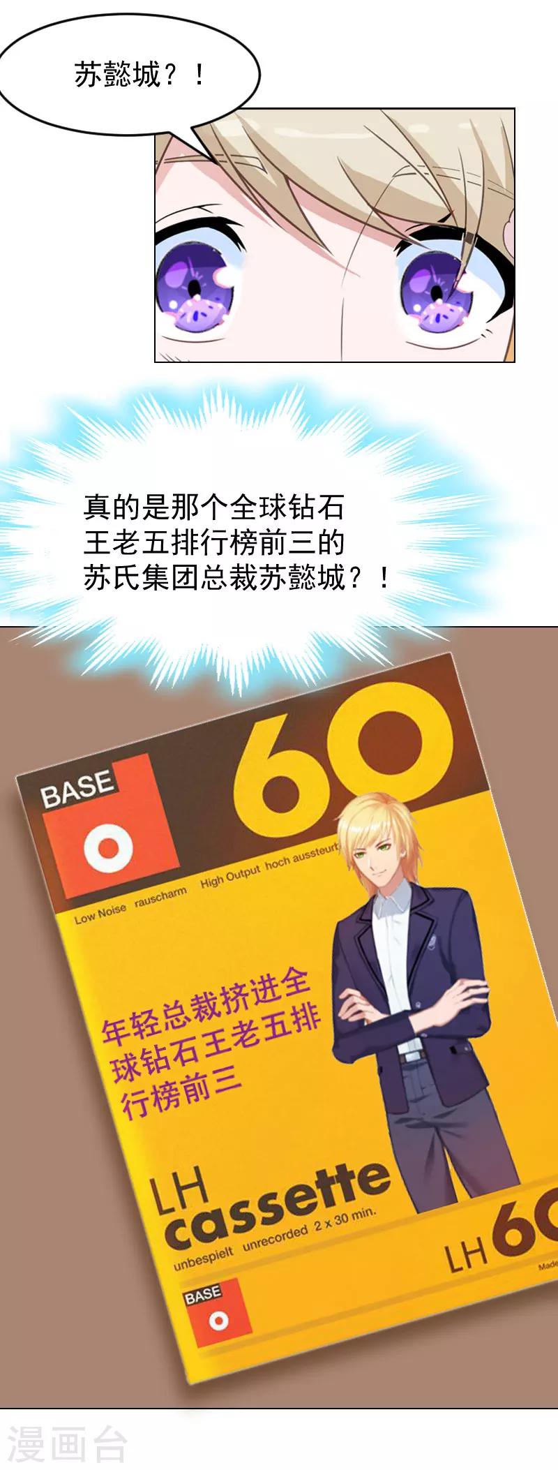 第3话 苏懿城？！-第3话