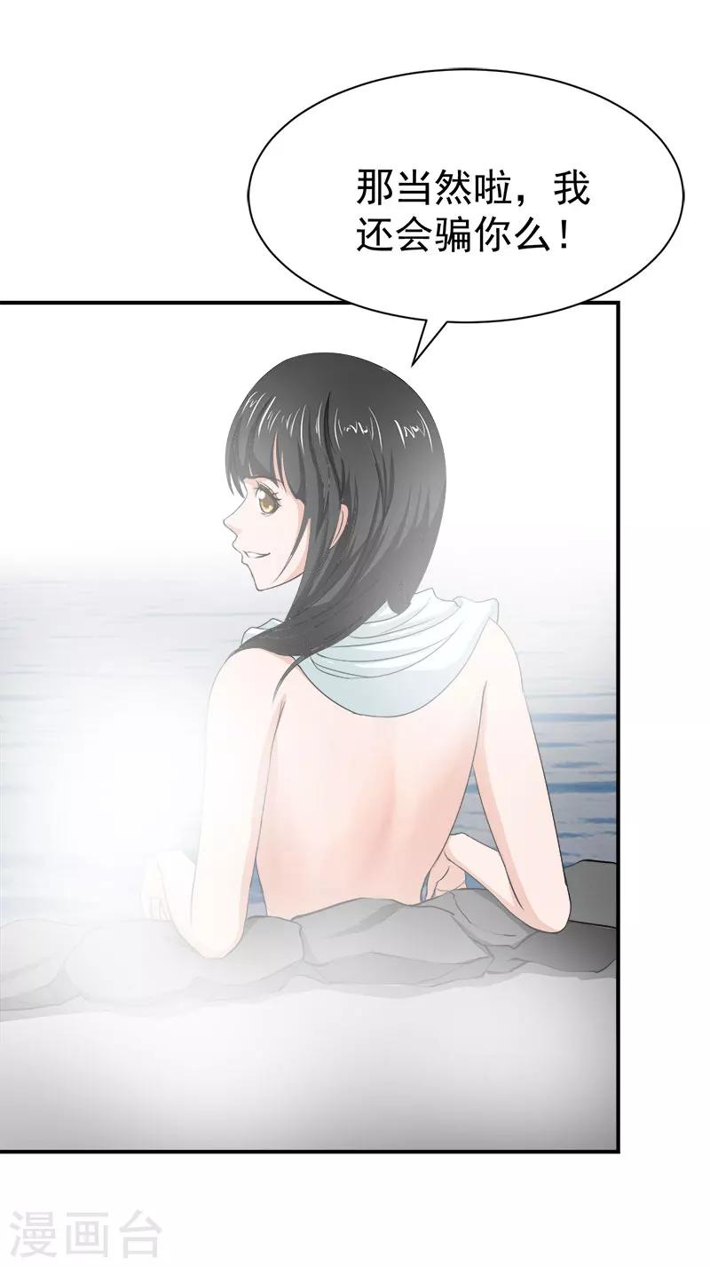 第27话 泡温泉-第27话