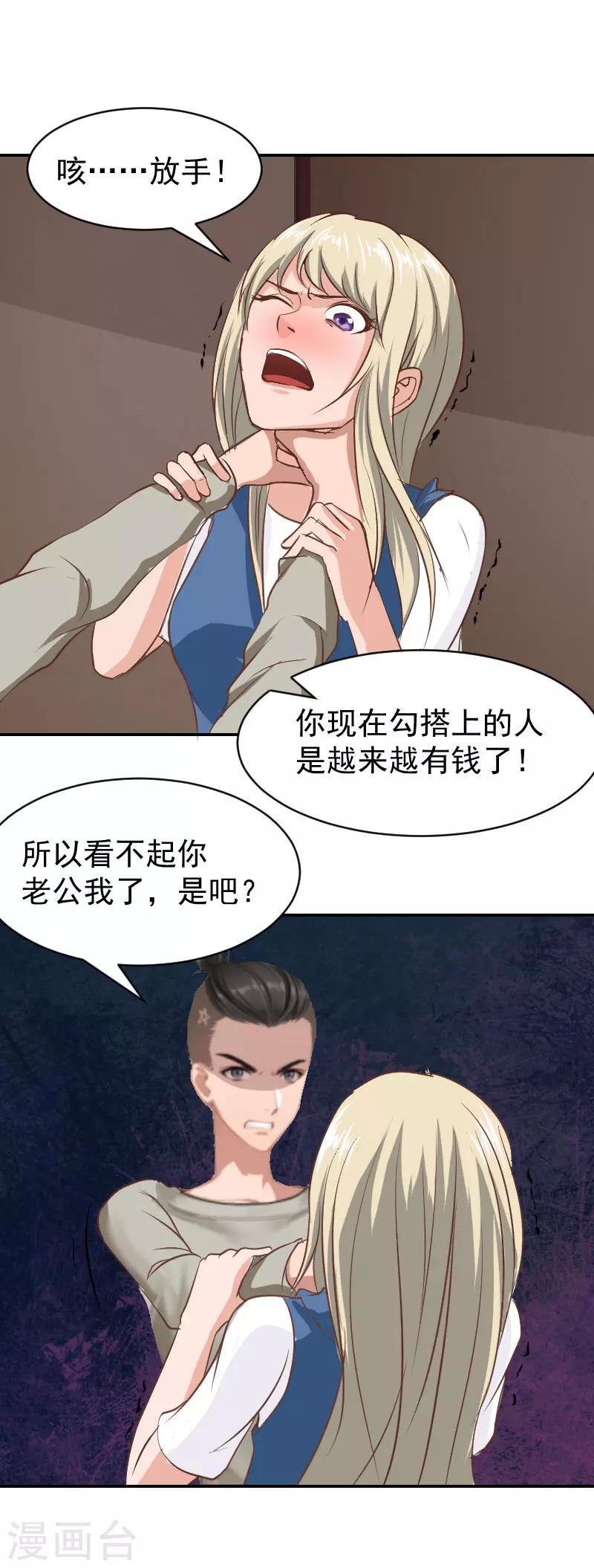 第7话 我的离婚证呢？-第7话