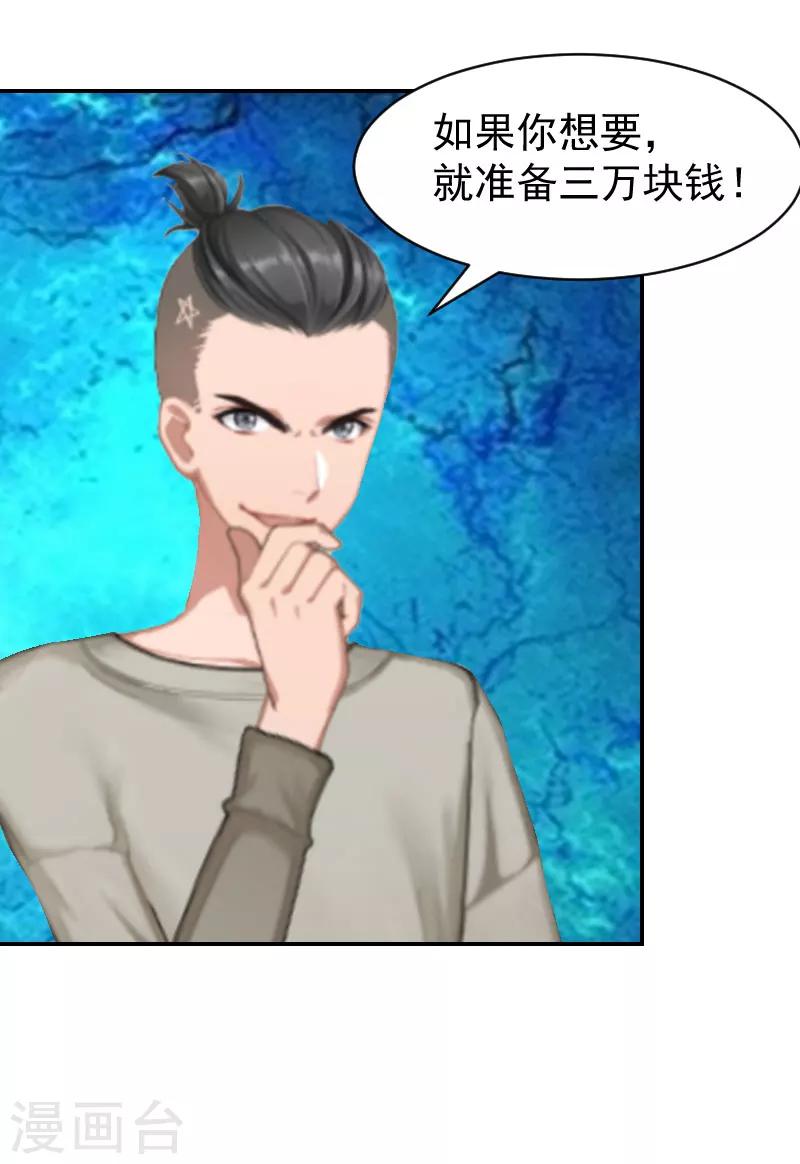 第7话 我的离婚证呢？-第7话