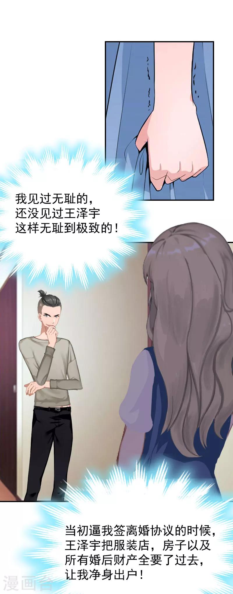 第7话 我的离婚证呢？-第7话