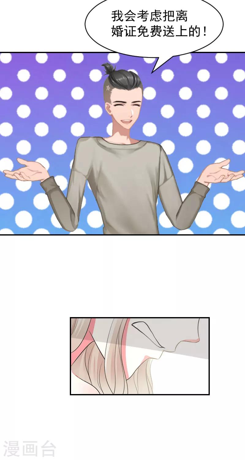 第7话 我的离婚证呢？-第7话