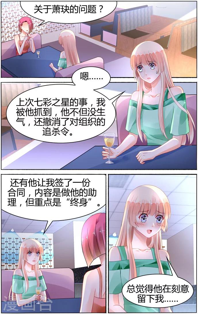 豪門第一盛婚 - 第103話 - 1