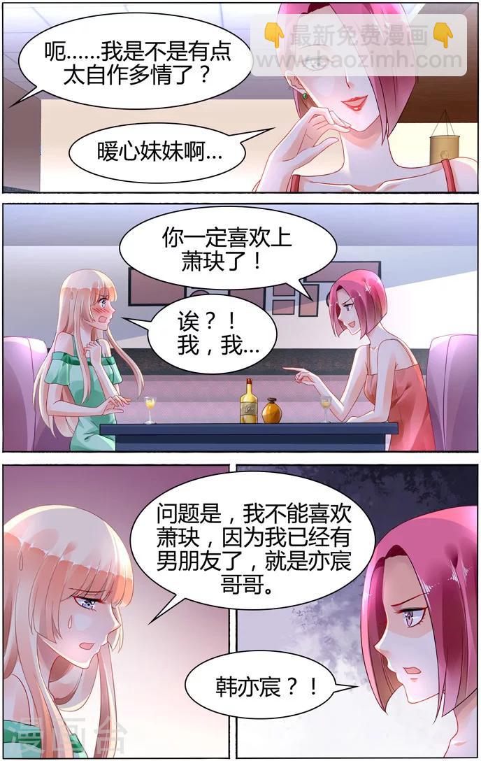 豪門第一盛婚 - 第103話 - 2