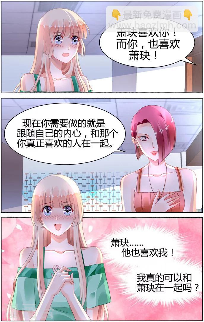 豪門第一盛婚 - 第103話 - 2