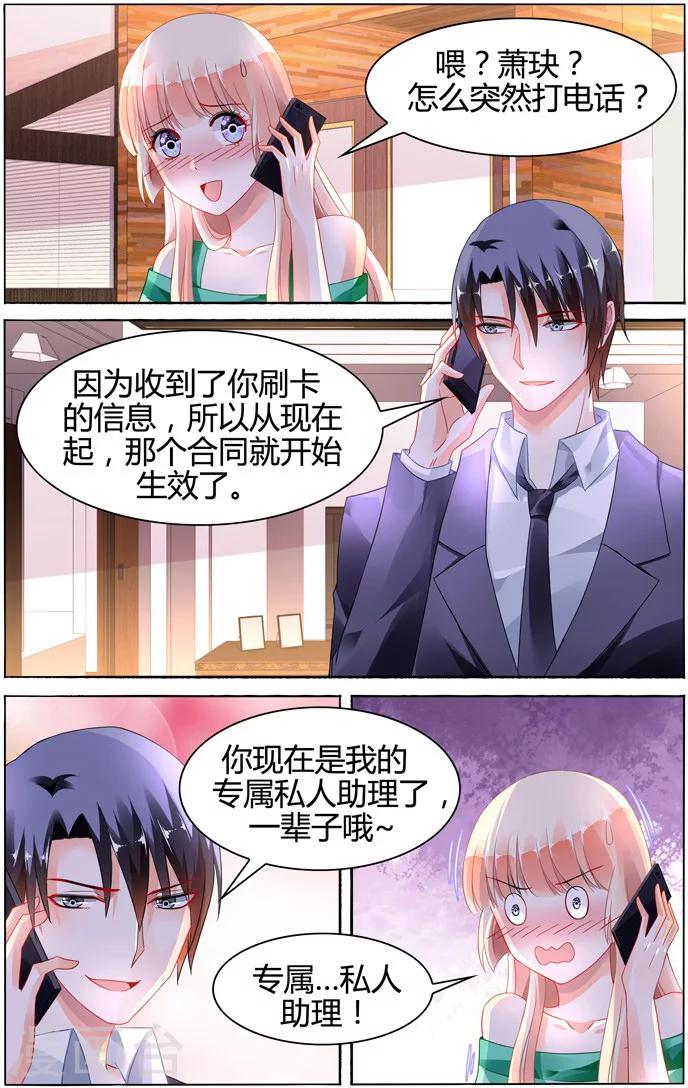 豪門第一盛婚 - 第103話 - 2