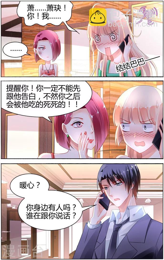 豪門第一盛婚 - 第103話 - 1