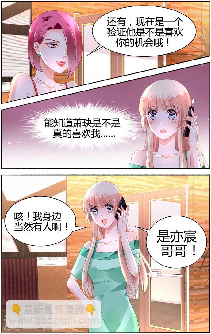 豪門第一盛婚 - 第103話 - 2