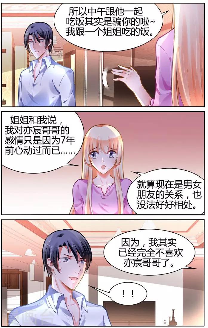 豪門第一盛婚 - 第105話 - 1